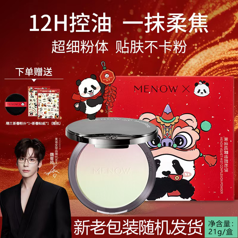 Miele New Year Limited Edition Powder Compact with Puff and Sticker, Cute Blue Giant Panda Powder Compact, Transparent Color, Cute Blue, Long-Lasting Makeup
