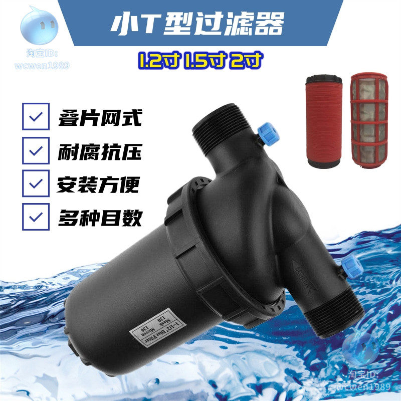 Agricultural Precision 1.5 inch 50 Disc Laminated Drip Irrigation Manual T Type Well Water Quicksand Impurity Water Purification Filter