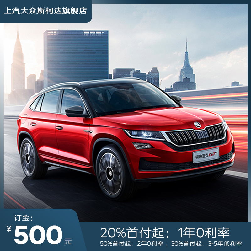 Skoda Kodiak GT21 of the deposit to book a deposit