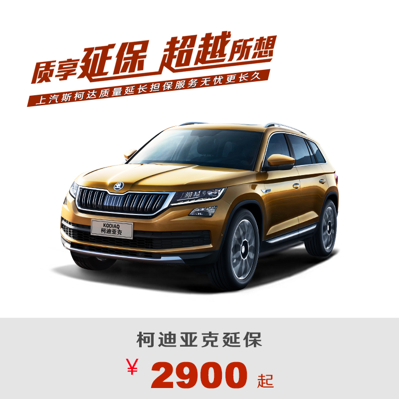 SAIC Skoda Kodiak fully guarantees important parts Yanbao
