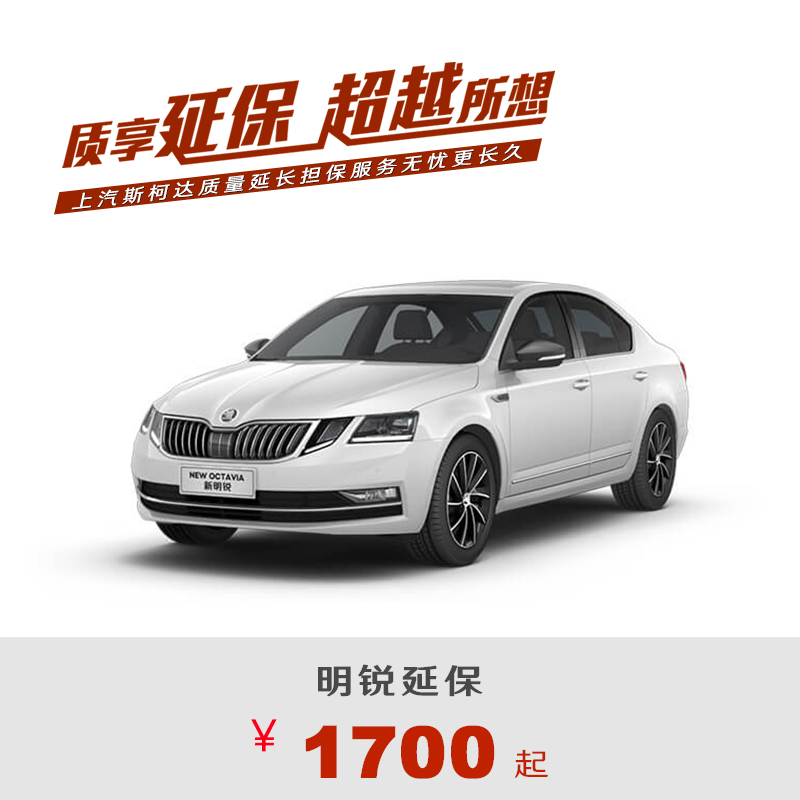 SAIC Skoda Ming sharpened comprehensive protection of important parts Yanbao