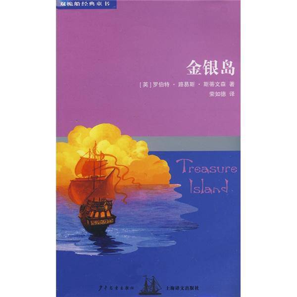 Authentic Books | (in Stock) Treasure Island (English) by Robert Louis Stevenson (Stevenson, R.) L.） Published by Juvenile and Children's Publishing House; Shanghai 9787532476565 (English) Luo