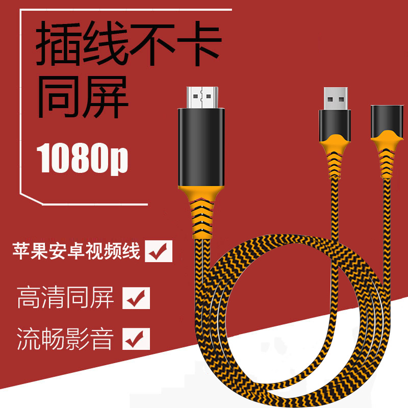 Android Apple Video Connection General HD Convert HDMI Mobile Phone TV Projector Car Simultaneous Screen
