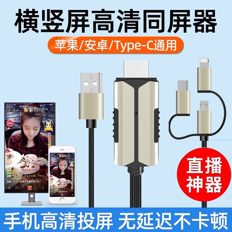 Applicable mobile phone connected TV Apple X-Connection wire MHL HDMI Android simultaneous screen screen