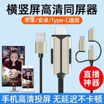 Applicable mobile phone connection TV Apple X switching line MHL turn hdmi Android same screen display high-definition throw screen