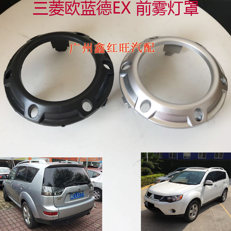 Mitsubishi OutlanderEX Front Fog Light Frame Anti-Fog Lampshade Front Lever Light Frame Sublamp Frame Plastic Hood Accessories