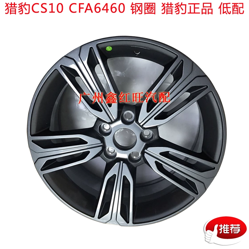 Changfeng Cheetah CS10 Phiên bản xuất sắc Vòng thép CFA6460 Mũi tên Lông bánh xe Vòng thép Nhà máy chính hãng - Rim