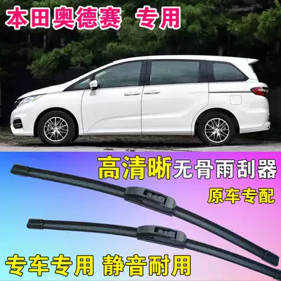 Odyssey wiper blade special boneless wiper blade front and rear wiper strip silent Hon da Odyssey water dial