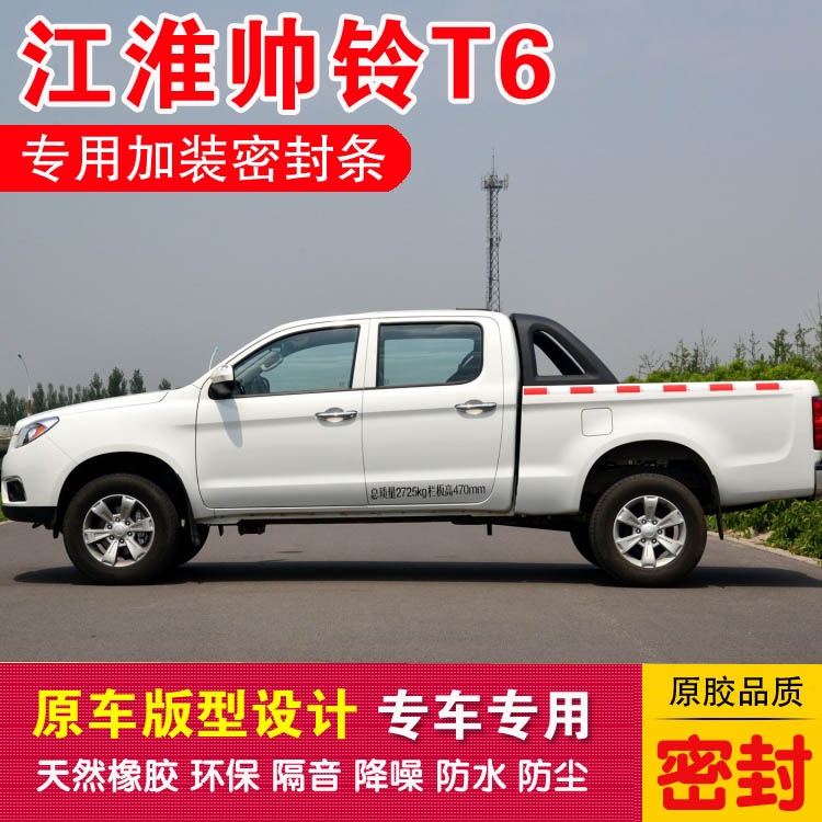 Jianghuai Shuai Suzuki T6 Piccard sealing strip car adhesive strip doors dust-proof and noise reduction and dust protection anti-dust glue delivery