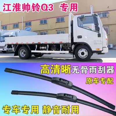 Jianghuai Shuai Ling Q3 special wiper blade boneless wiper low card single row double row truck front wiper strip