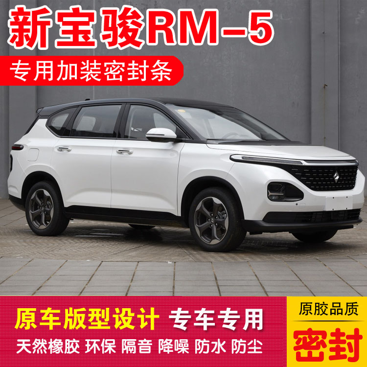 New Baobao RM-5 special all-car sealing strip car adhesive strip doors dust-proof and noise reduction dust-proof and anti-dust sending