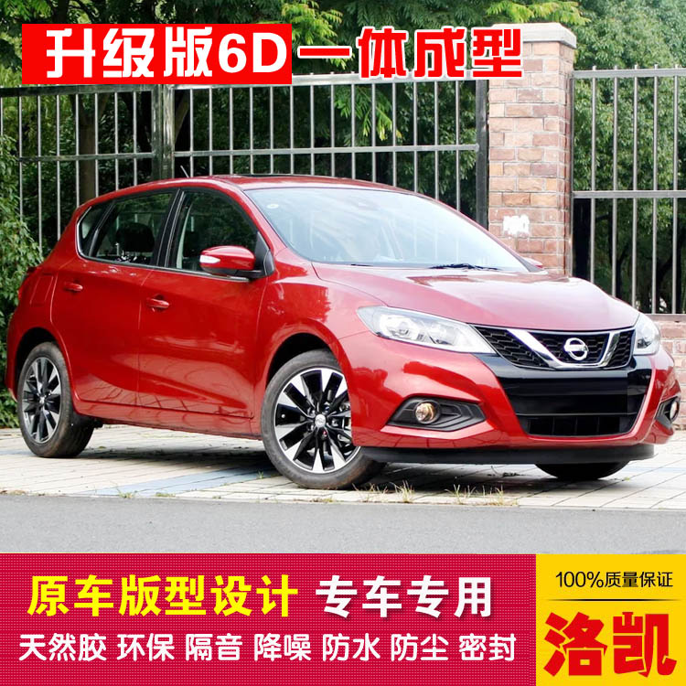 Tiida special car sealing strip door dustproof and soundproof new integrated type delivery center control strip