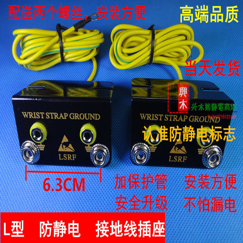 Antistatic L type grounding wire socket table pad ground button socket bracelet bracelet ground socket connection 