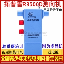 R3500D Topray T3500B Plus11 3 5MHz short 80 m band radio direction finding signal source