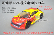 Waditon 1 to 24 remote control rally car YDT242 new driving future national competition designated equipment