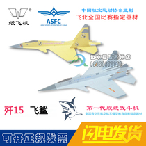 Fly North game Flying Shark paper fighter F 15 hand throw model paper airplane 10 sets gift practice