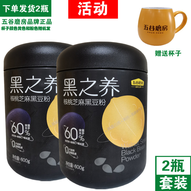 Five Valley Grinders Walnut Sesame Black Bean Powder Black Sesame Burnt 5 Valley mill Official store Meal Powder Black