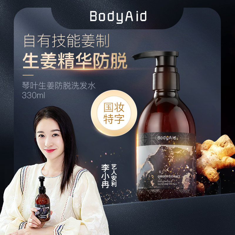 Li Xiaojian recommended BodyAid Bodro Leaf Ginger Hair Defense Strong Root Maintenance Shampoo 300ml Send 50ml