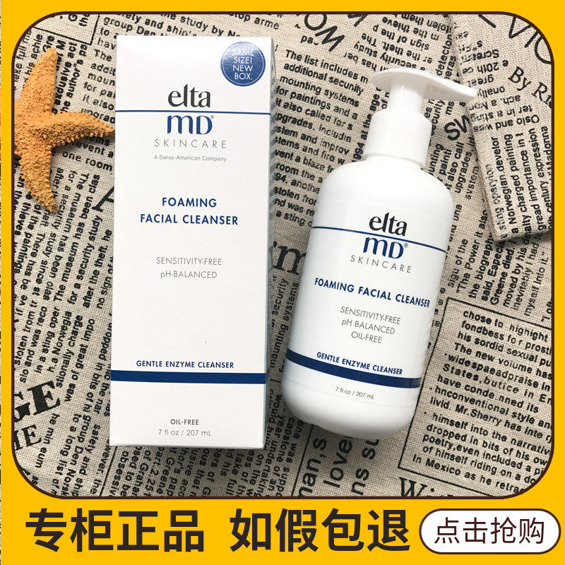 Elta MD amino acid foam washing faces automatically foaming cleaning cleaning 207ml cleaning and removal sensitive pregnant women
