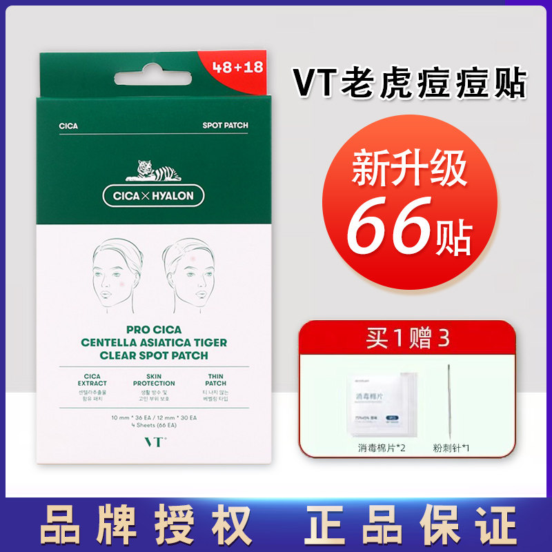 Korea VT Invisible Acne Sticker Tiger CICA Repair Mask Closed Mouth Acne Printed Acne Sticker Large Sheet 66 Pieces