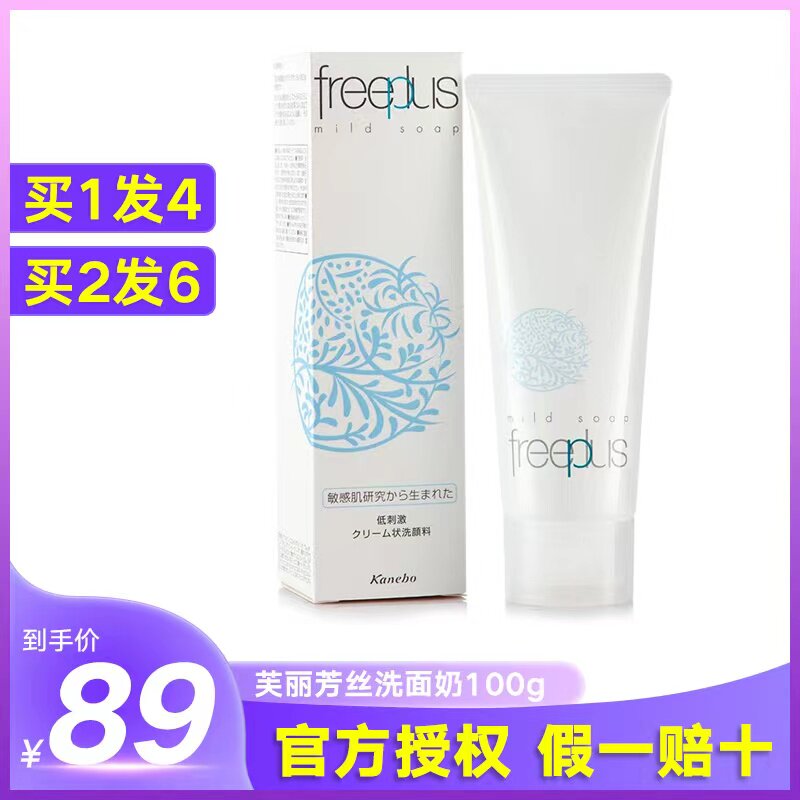 Japan Freeplus Wash Face Milk Frietus Official Flagship Store Official Web Amino Acid Wash Surface Milk Control Oil