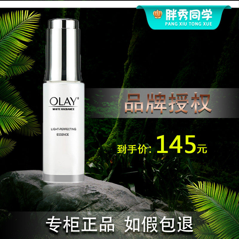 OLAY Small White Bottle Magnolia Oil Whitening Essence Whitening Essence