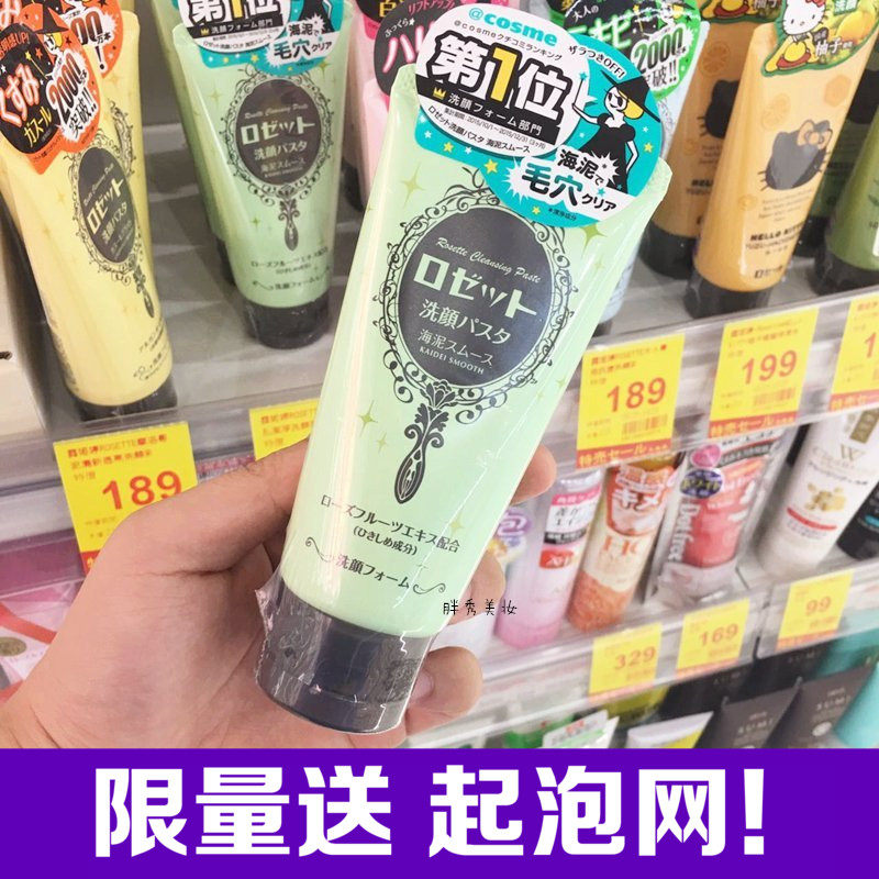 Sea Mud Facial Cleanser~Japan Rosette Poetry Liumei House Deep Cleansing Pores for Men and Women Lu Ji Ting Hai Ni