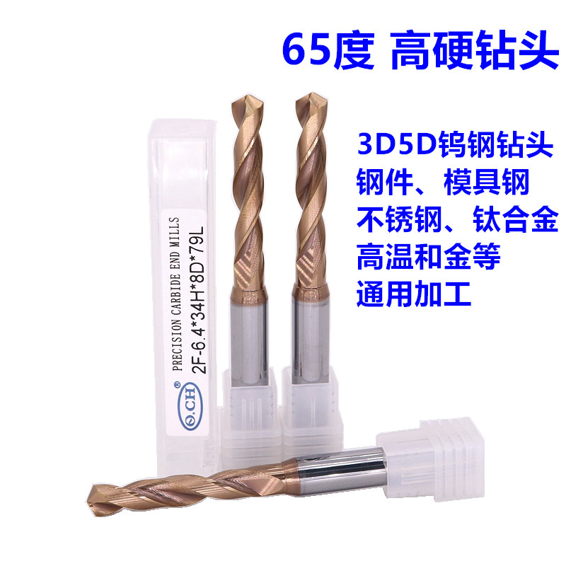 Tungsten steel drill bit 3D5D Outer cold high hard alloy drill AISiN coated stainless steel hard alloy coated drill nozzle