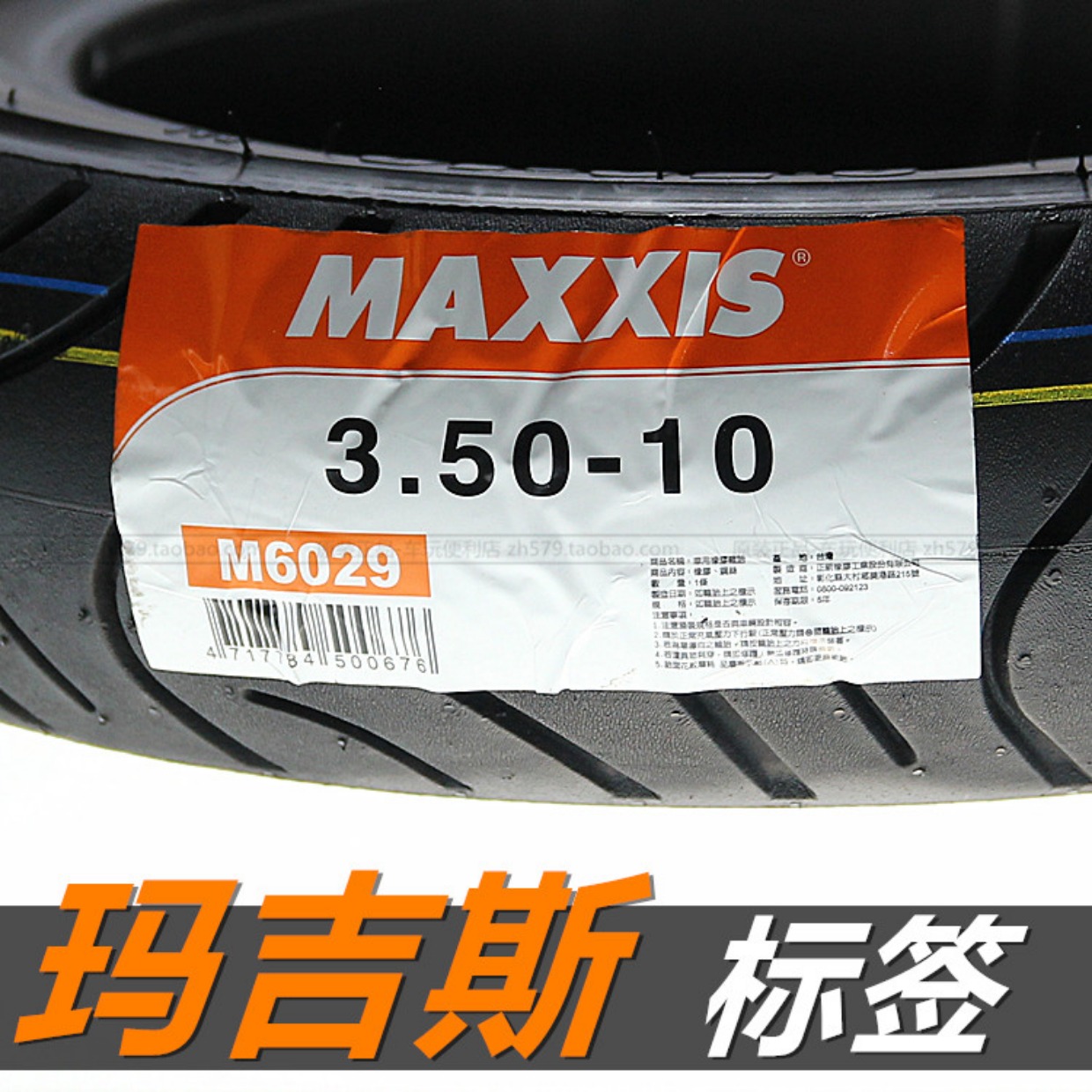 Lốp xe máy Margis 3.50-10 chân không 100-90-90 đạp xe điện m6029 một nửa lốp nóng chảy - Lốp xe máy lốp xe máy vespa