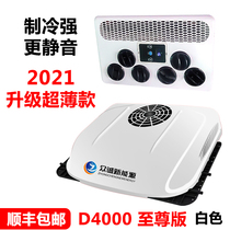 Crowdsourced Parking Air Conditioning All-in-one Skylight Large Wagon Top Position 24V On-board Air Conditioning Hauvaux Sky Dragon Frequency Conversion Refrigeration