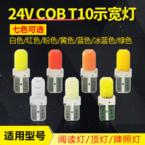 12v24v car small bulb bulb led license plate light reading light top light cob truck super bright T10 width light