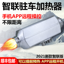 24V parking fuel air heater remote APP start Bluetooth truck diesel heater diesel heater diesel heater boiler