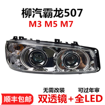 Suitable for willow baron 507 front headlamps assembly full LED double lens retrofit by dragon 609 headlamps m3m5m7