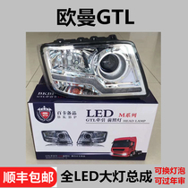 Auman GTL headlight assembly LED modified heavy truck C7H Howo T7H Delong X3000 traction LED headlight fog lamp