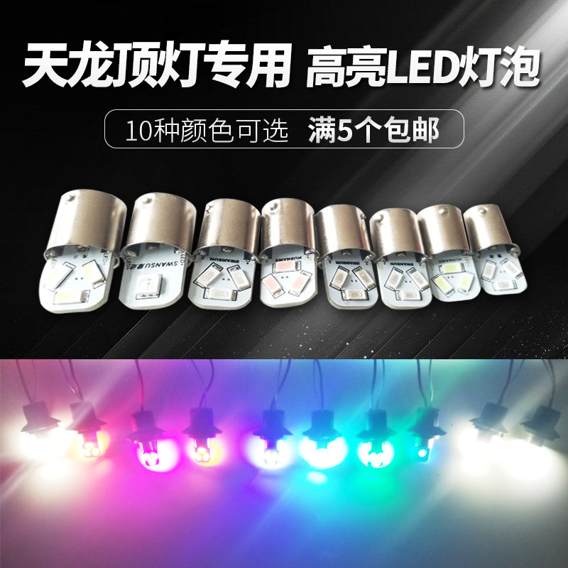 Special cabinet Dongfeng Tianlong Tianjin Tianjin Vigorous Spirits Cab Electronic LED Seven-color Outer suck top light Lamp Holder Bulb