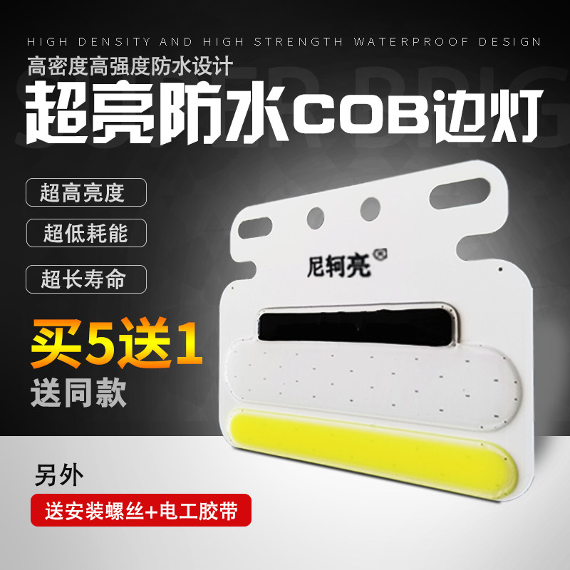 Nike light 24v large wagon side lamp ultra bright light waterproof edge light COB floodlight trailer side lamp car waist light