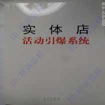 Physical store Activity detonation system - Theory - Real battle detonation of community detonation