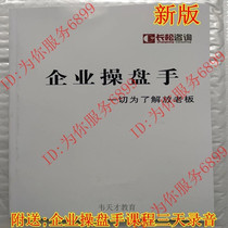 Jia Changsong Enterprise Tracker Company System Remuneration Planning Vision