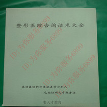 Medical and aesthetic consultant plastic hospital consultant disciplinary skill of Q&A book facial aesthetic reality