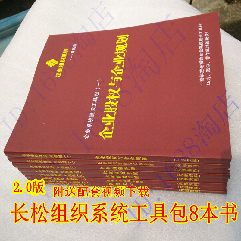 Jia Changsong Changsong Organizational System Toolkit-Changsong Marketing System Tools-Changsong Financial System