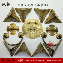 Chinese antique box Pure copper box buckle buckle Hinge handle bag angle Camphor wood box hardware full set of old-fashioned copper accessories