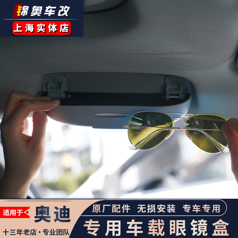 Audi car sunglasses glasses box A3 A4L A5 A6 Q3 Q5l Q7 interior supplies original non-destructive modification