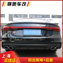 19 21 new Audi A6L A7 four-out exhaust tail throat rear lip decoration exhaust pipe protective cover modified exterior decoration