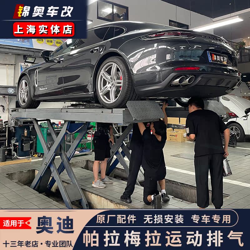 保时捷帕拉梅拉3.0T升级原厂中尾段四出电子阀门排气，真香警告！