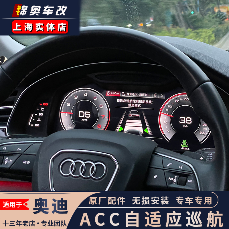 Audi ACC adaptive cruise Q3 Q5L Q7 Q8 A4L A6L A7 A8L lane keeping system modification