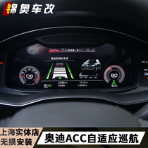 Audi ACC adaptive cruise Q3 Q5L Q7 Q8 A4L A6L A7 A8L driving assistance system modification