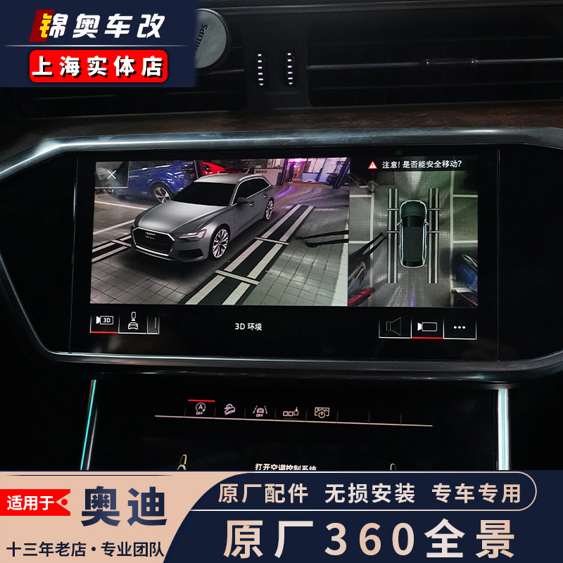 Audi A6L original 360 panoramic Q2L Q3 A7 A8L A4L A5 Q5L Q7 reversing image modification A3L