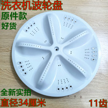 Sanyo Emperor washing machine pulsator DB70599ES DB6037S 6057ES 60377ES turntable water leaf