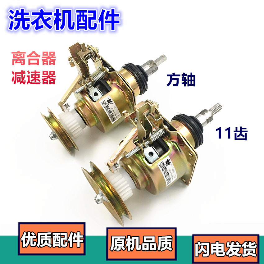 Suitable for small swan automatic washing machine Q8 clutch assembly square head square shaft flower teeth 11 teeth