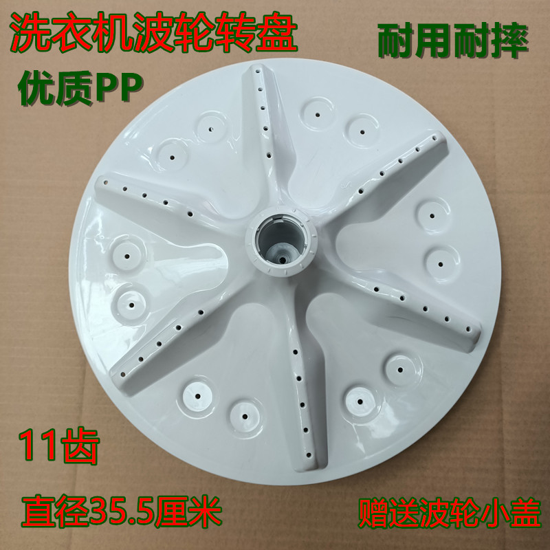 Apply Acoustic washing machine wave roulette WB75-N652P WB70-N652P turntable 11 teeth 35 5CM